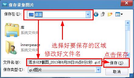 若水gif截圖軟件