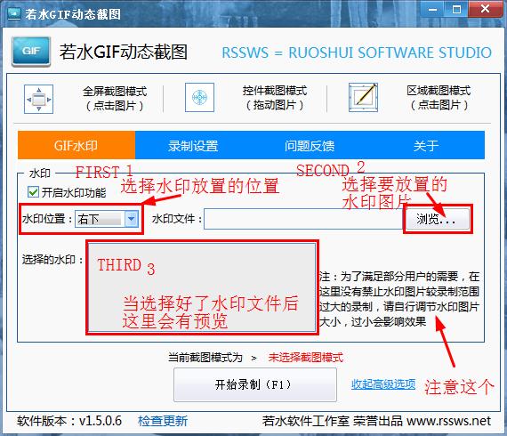 若水gif截圖客戶端