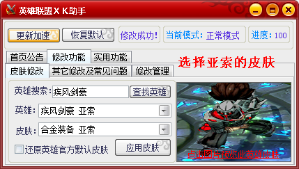 英雄聯(lián)盟xk助手