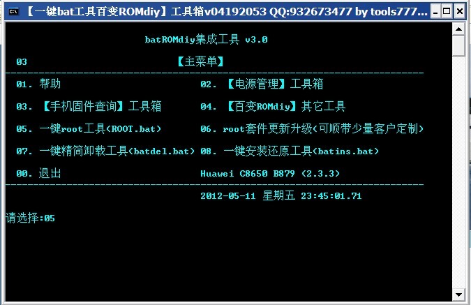 batROMdiy4.02_downcc.com