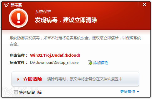 金山頑固病毒木馬專(zhuān)殺工具