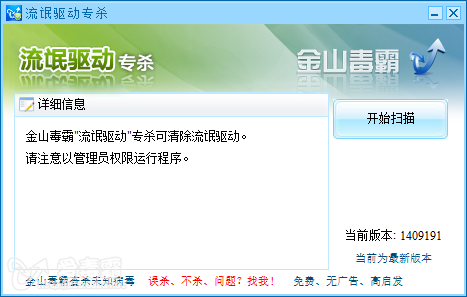 金山頑固病毒木馬專(zhuān)殺工具