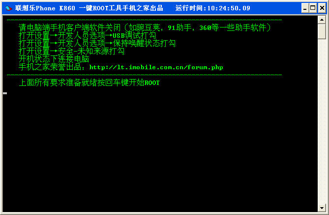 聯(lián)想k860 root刷機工具