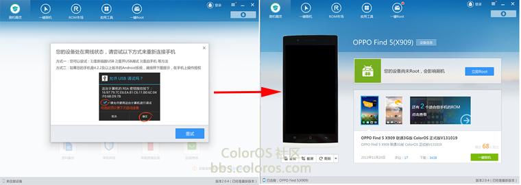 coloros刷機(jī)工具 oppo coloros客戶端