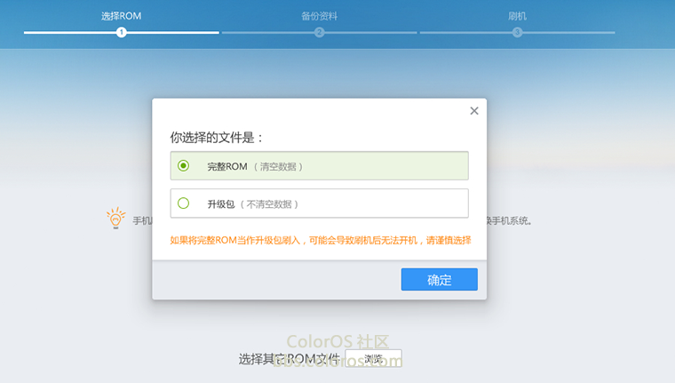 coloros刷機(jī)客戶端 oppo coloros軟件