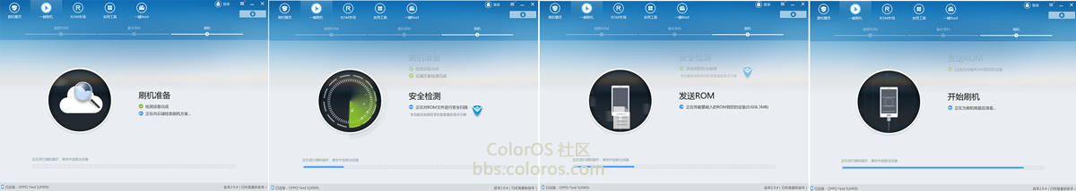 oppo coloros刷機(jī)工具 oppo coloros工具最新版