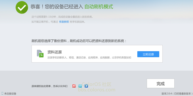 oppo coloros刷機(jī)軟件 oppo coloros
