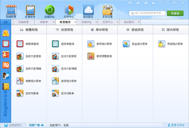 智慧記進(jìn)銷(xiāo)存軟件電腦版