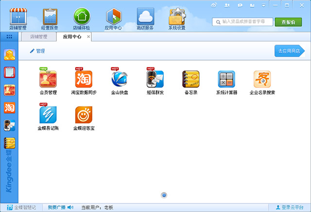 金蝶智慧記免費(fèi)版 v6.18.5.0 官方版 0