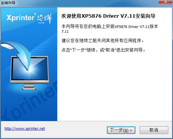 匯客王小票打印機驅(qū)動 v7.11 官方版 0