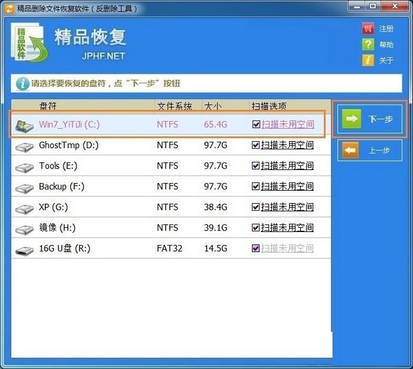 精品刪除文件恢復(fù)軟件(反刪除工具) v3.3 官方安裝版 0