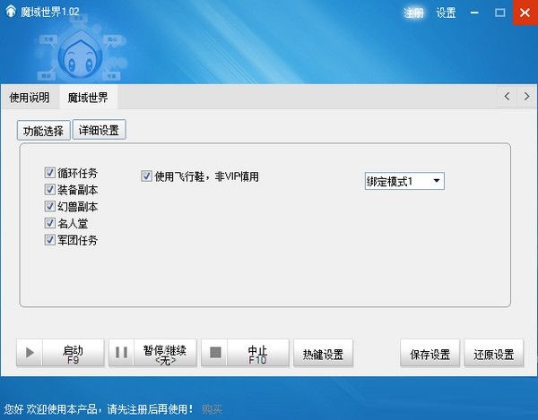 魔域世界輔助工具 v3.1.0.0 最新版 0