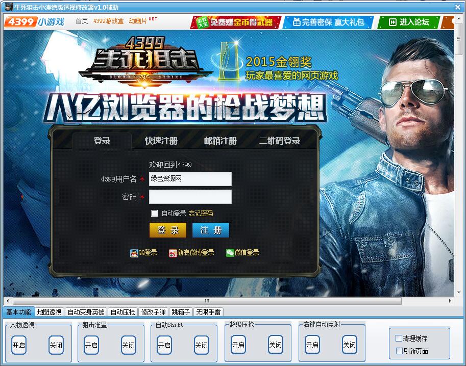 生死狙擊小濤絕版透視輔助 v1.0 綠色版 0