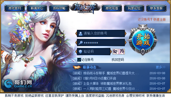 魔域世界微端 v1.0.0.5  官網(wǎng)版 0