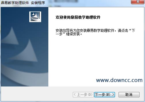 鼎易教學(xué)助理 v1.0 官方版 0