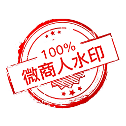 微商人水印相機(jī)