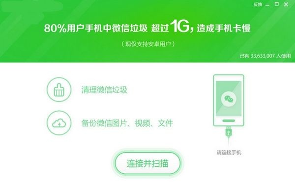 360微信清理工具 V1.0 官方版 0