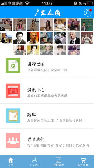 廣發(fā)在線(會計(jì)學(xué)習(xí)) v1.0 安卓版 0