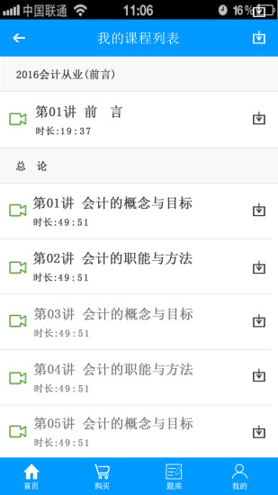 廣發(fā)在線(會計(jì)學(xué)習(xí)) v1.0 安卓版 1