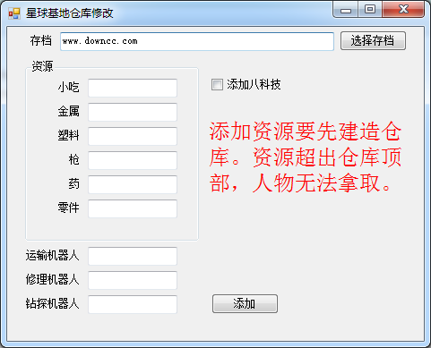 星球基地倉庫修改器 綠色版 0