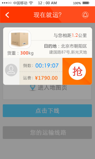 就运司机端 v1.0 安卓版0