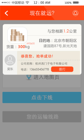 就运司机端 v1.0 安卓版1