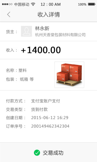 就运司机端 v1.0 安卓版2