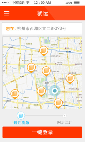 就运司机端 v1.0 安卓版3