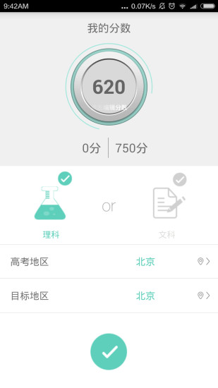 高考志愿君app軟件蘋果版 v6.1.1 iphone越獄版 0