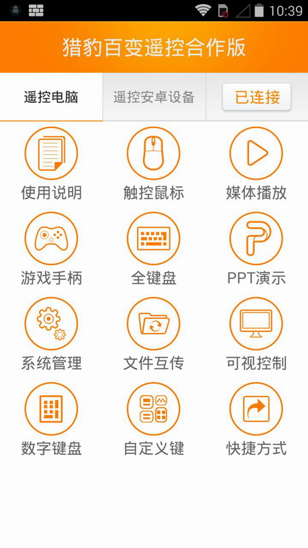 獵豹wifi遙控器 v2.1.1.50 安卓版 0