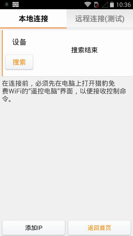 獵豹wifi遙控器 v2.1.1.50 安卓版 3