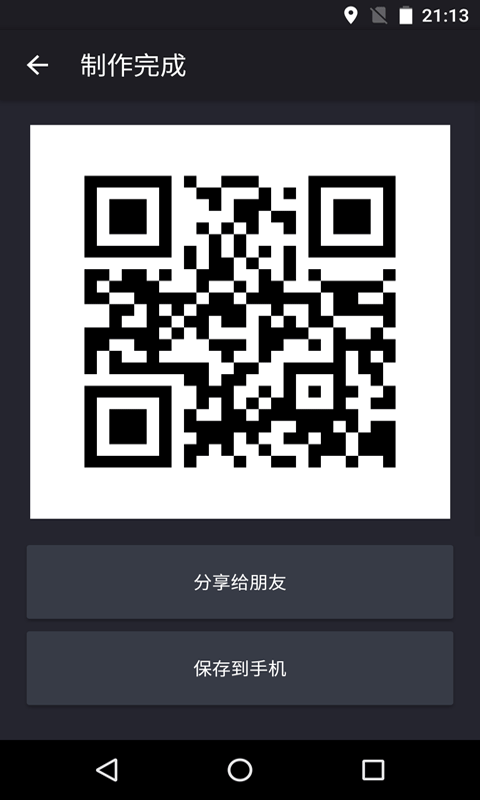 二維碼生成王app v1.0 安卓版 2