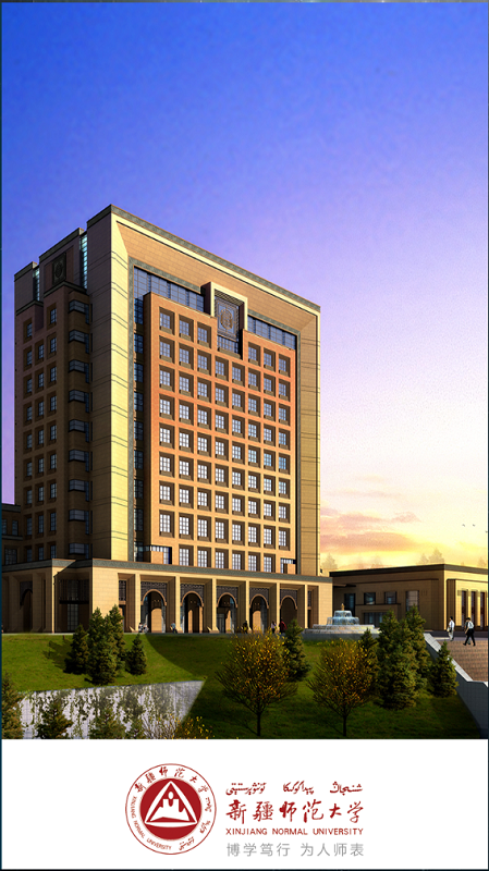 新疆師范大學(xué)手機(jī)軟件 v1.3  安卓版 0