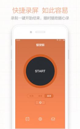 易錄屏 v3.1.3  安卓版 0