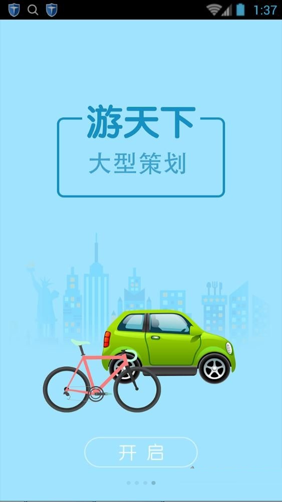 大圣騎行 v1.0.0 安卓版 0