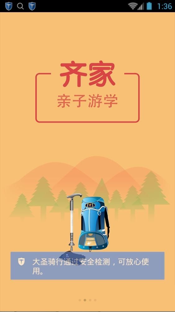 大圣騎行 v1.0.0 安卓版 2