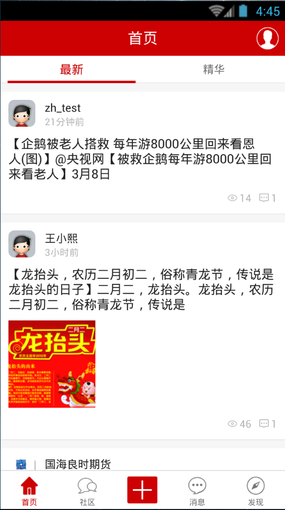 梧州家園 v1.0.4 安卓版 0