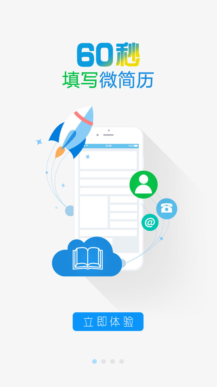 周口公共就業(yè)個(gè)人版 v1.0.2 安卓版 3