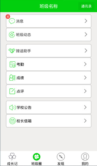 牧羊通家长端(家校互动软件) v1.0 安卓版0