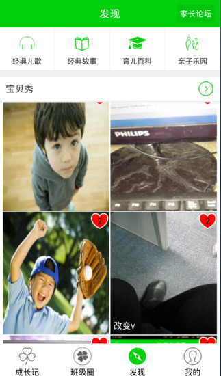 牧羊通家长端(家校互动软件) v1.0 安卓版1