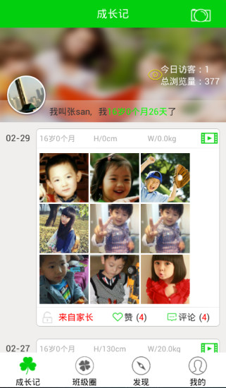 牧羊通家长端(家校互动软件) v1.0 安卓版3