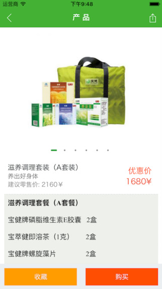 寶健e站通 v1.3.8 安卓版 2