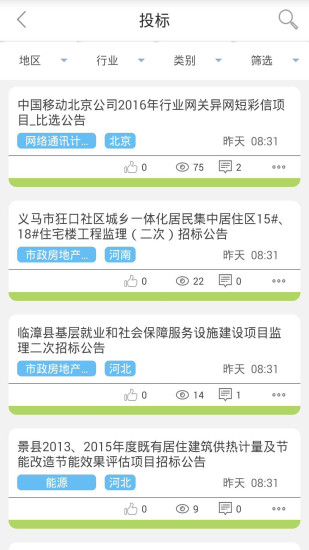 維度(全國招標(biāo)信息) v2.1.1 安卓版 1