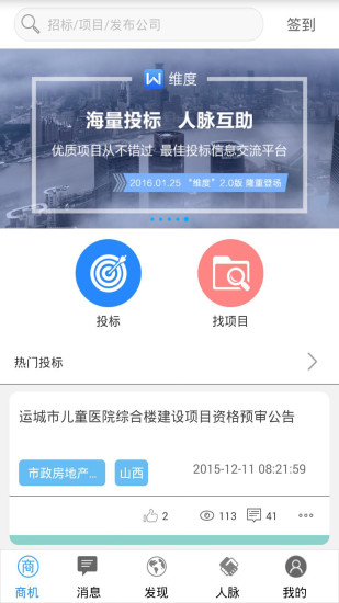 維度(全國招標(biāo)信息) v2.1.1 安卓版 0