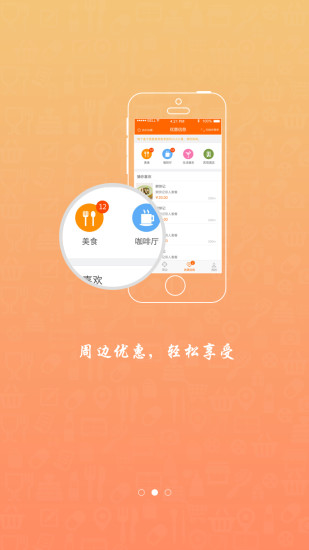 周邊惠(用戶版) v0.3.1 安卓版 0