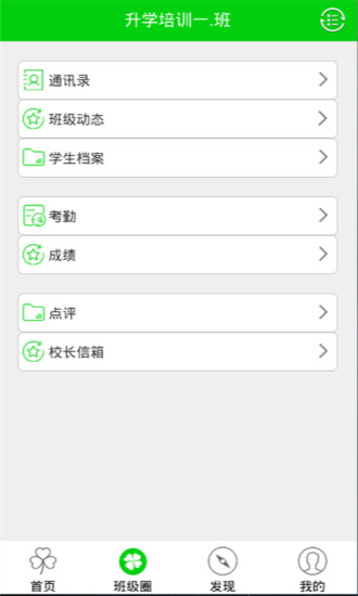 牧羊通园长端(牧羊通校长版) v1.0 安卓版1