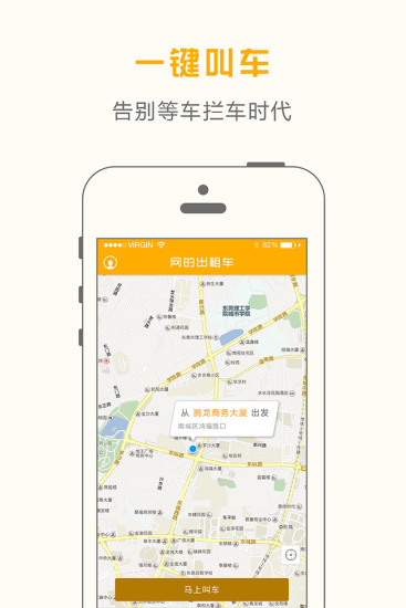 網(wǎng)的出租車 v1.0.7 安卓版 0