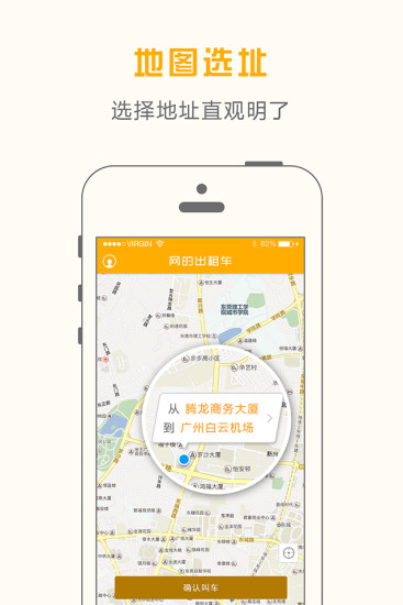 網(wǎng)的出租車 v1.0.7 安卓版 2