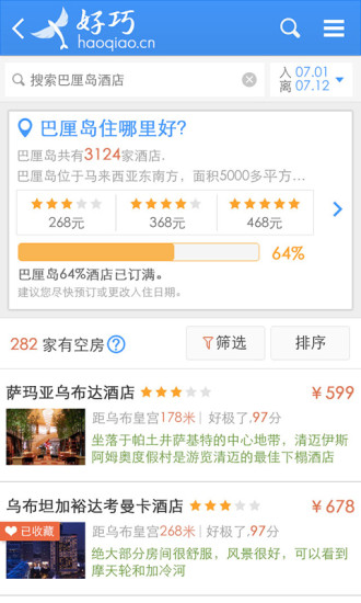 好巧酒店 v1.0.0.0 安卓版 0