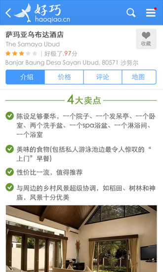 好巧酒店 v1.0.0.0 安卓版 3